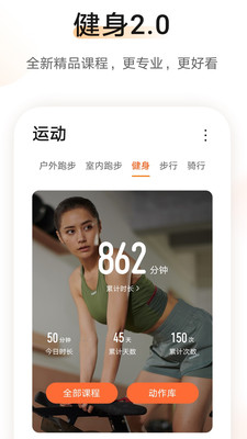 华为运动健康app最新版本截图2