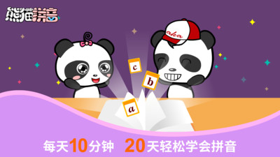 熊猫拼音安卓破解版截图3