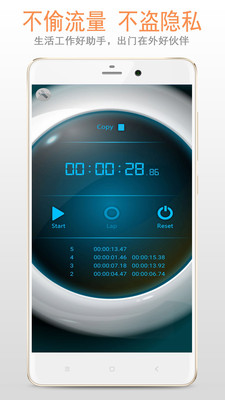 秒表计时器app手机版截图1