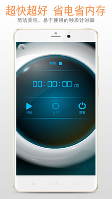 秒表计时器app手机版截图3