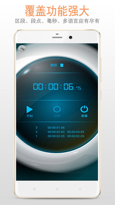 秒表计时器app手机版截图2