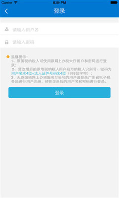 广东税务app手机版截图2