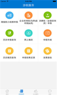广东税务app手机版截图1