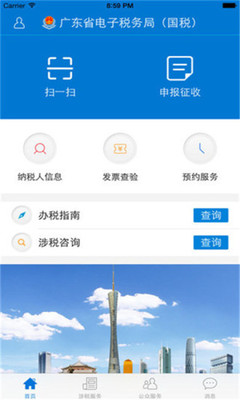 广东税务app手机版截图3