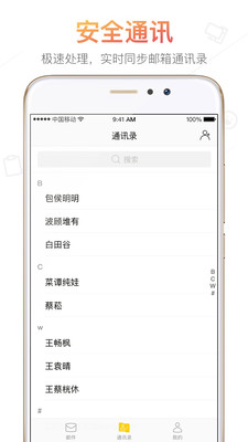 搜狐邮箱手机版v2.3.4