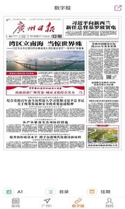 广州日报手机版截图2
