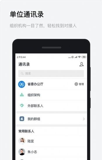 浙政钉手机app截图3