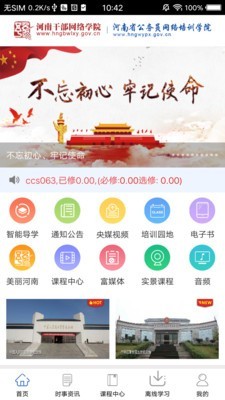 河南干部网络学院app手机版截图1