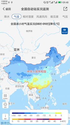 中国气象截图1