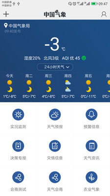 中国气象截图3