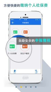 湖北税务app交医保截图2