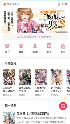 哔哩轻小说app官方下载最新版截图3