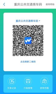 重庆市民通手机客户端截图1