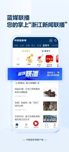 中国蓝新闻客户端截图2