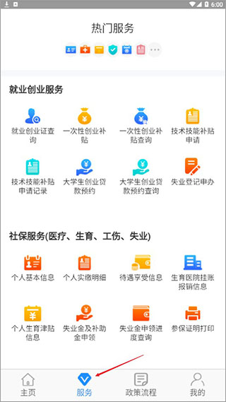 西安人社通app最新版本截图3