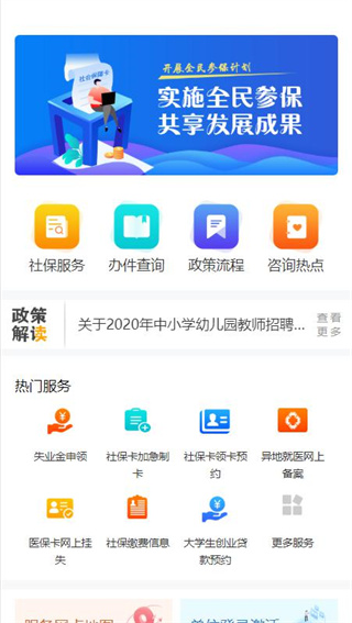 西安人社通app最新版本截图2