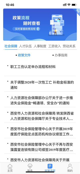 西安人社通app最新版本截图1