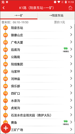 阳泉公交通最新版本app截图1