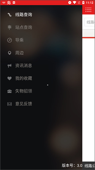 阳泉公交通最新版本app截图3