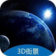3D地球街景卫星导航地图app下载安装 v2.1.28
