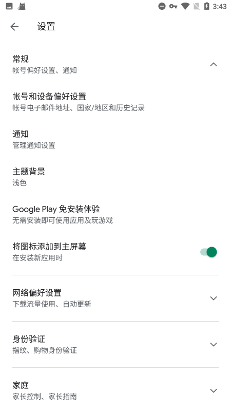Google Play服务框架截图2