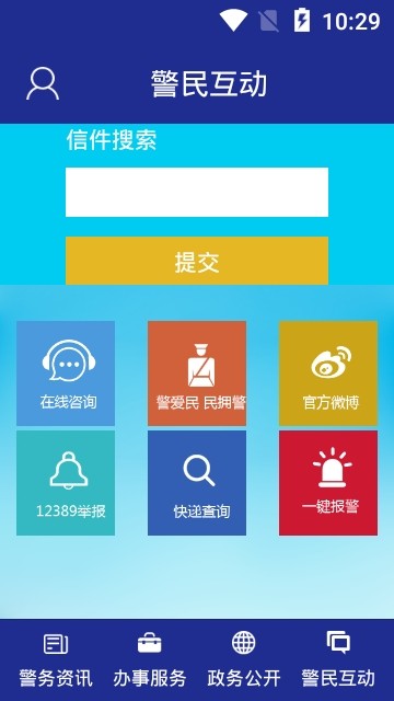 河北省身份证办理app截图1