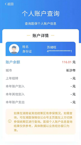 湘医保湖南医保app截图2