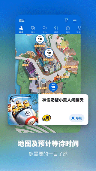 北京环球度假区app手机客户端截图2