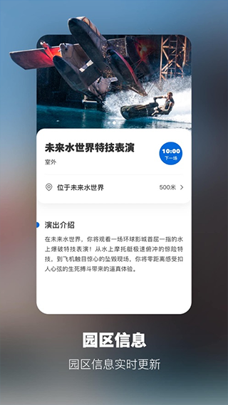 北京环球度假区app手机客户端截图1