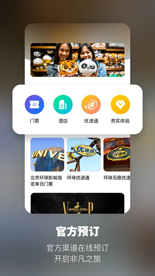 北京环球度假区app手机客户端截图5