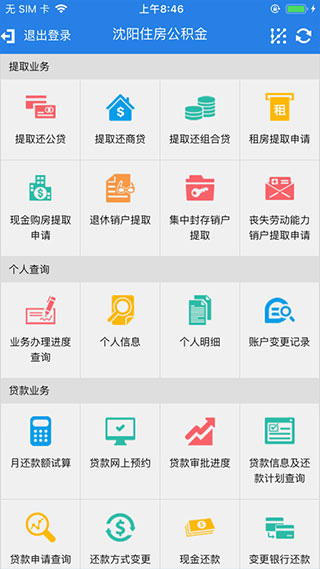 沈阳公积金app最新版本截图3