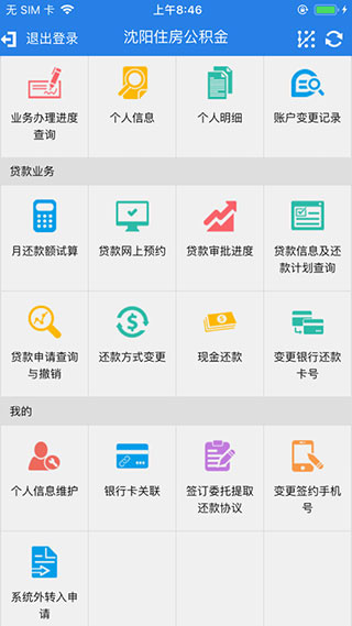 沈阳公积金app最新版本截图2