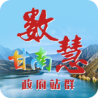 甘南州政府app最新版下载 v0.0.12安卓手机版