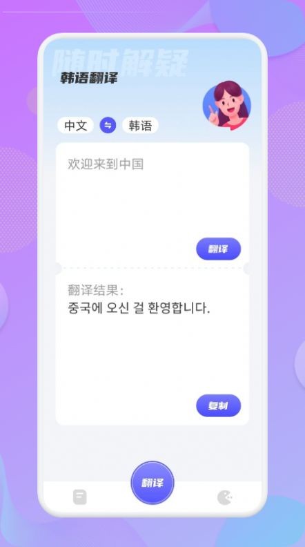 韩语翻译助手app软件截图1