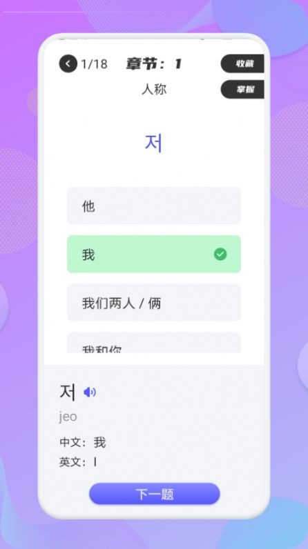 韩语翻译助手app软件截图2