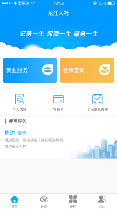 龙江人社app最新版截图1