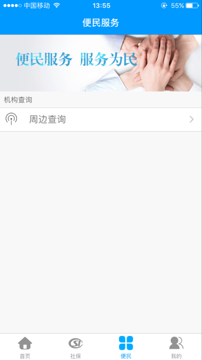 龙江人社app最新版截图2