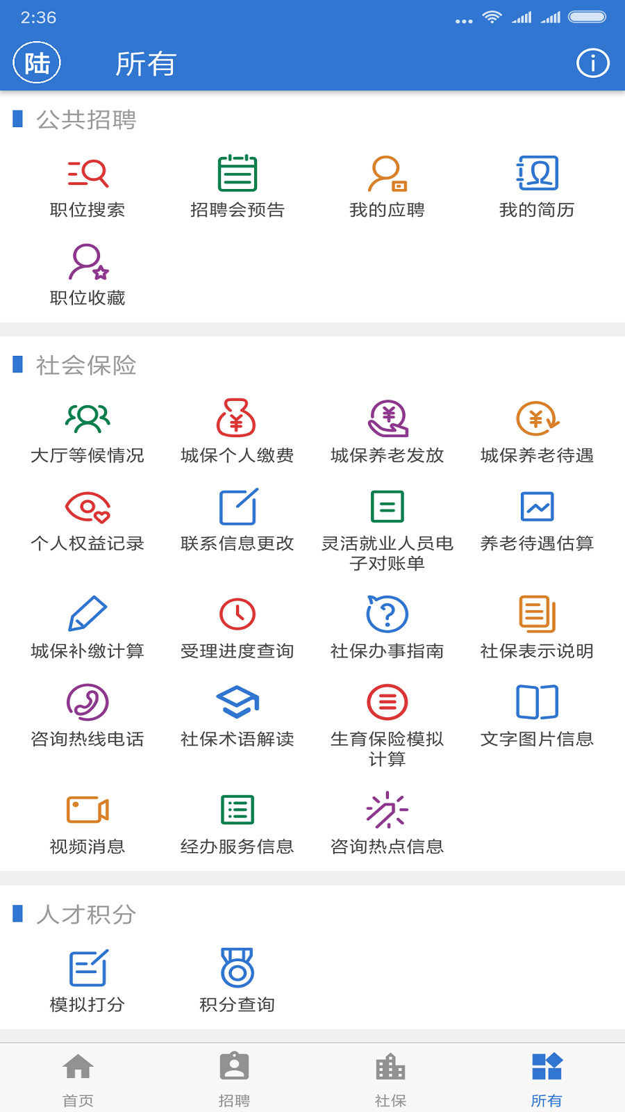 上海人社app截图1