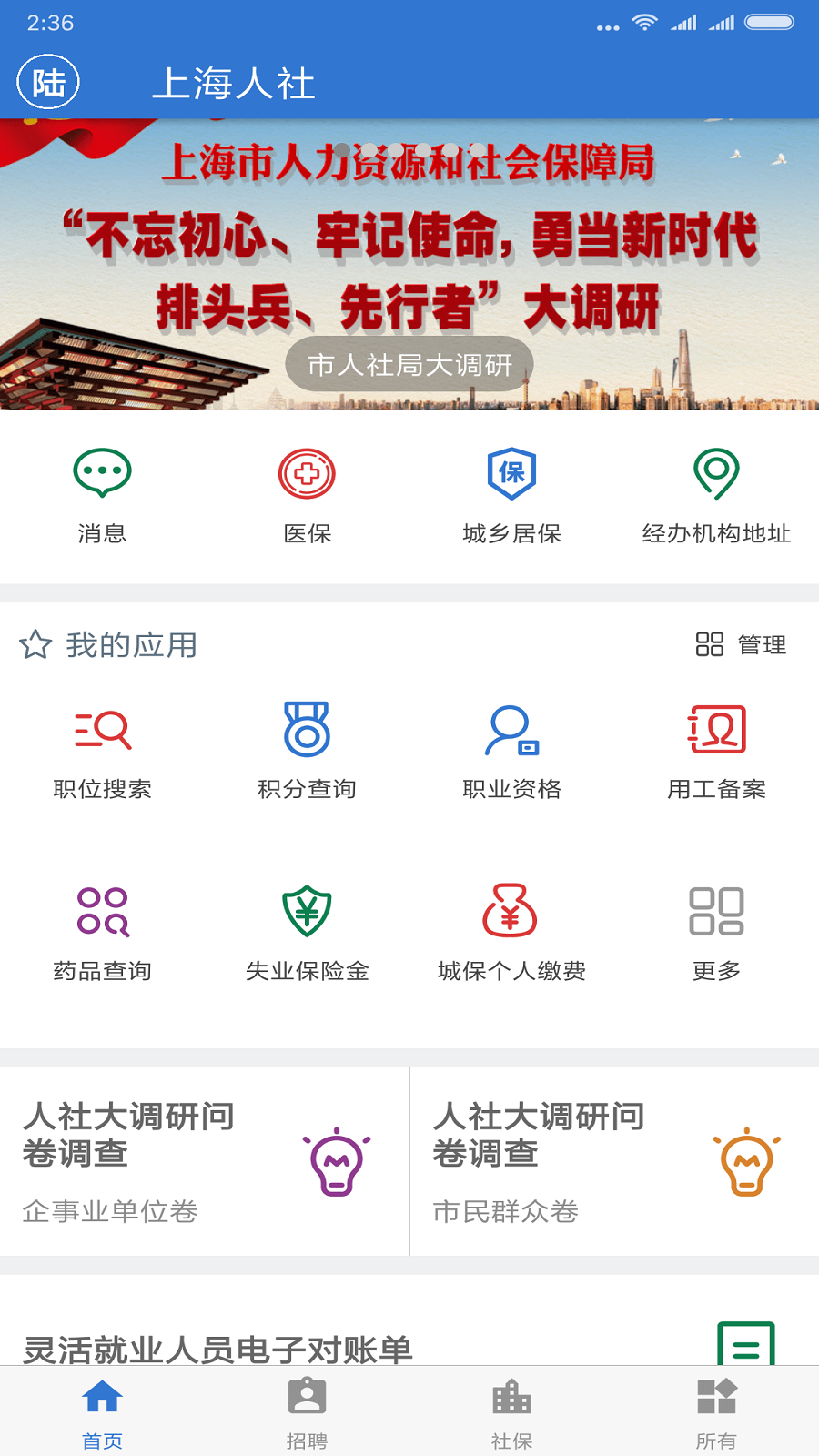 上海人社app截图4