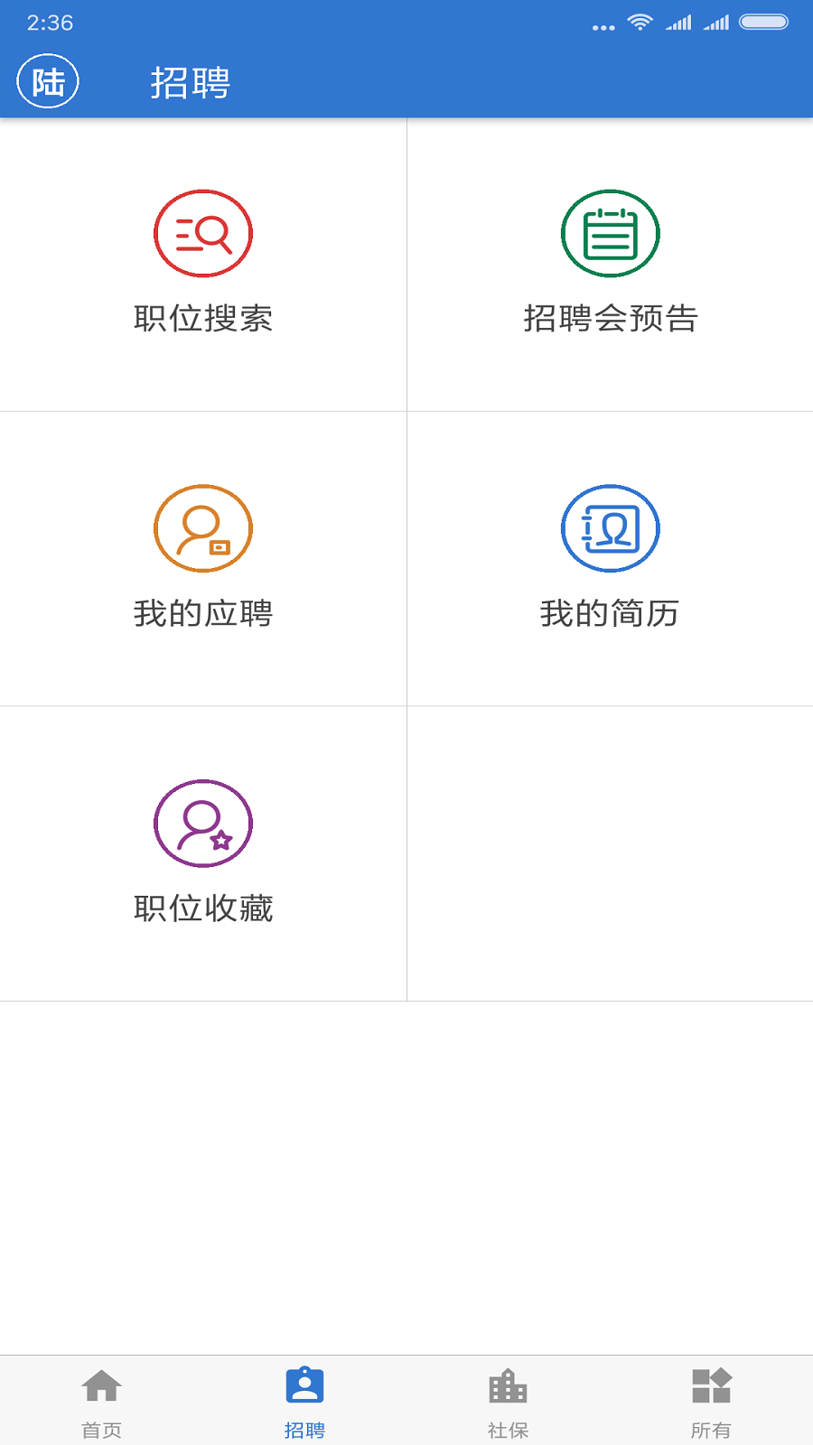 上海人社app截图2