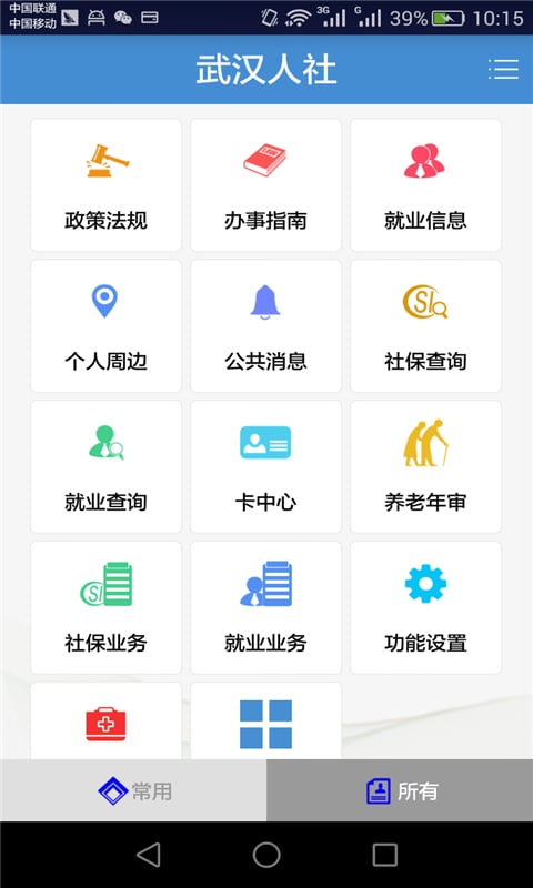 武汉人社app截图2