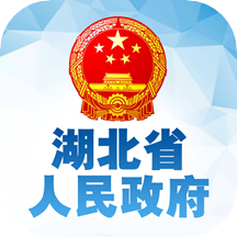 湖北省政府app手机客户端下载 v1.0.3安卓最新版