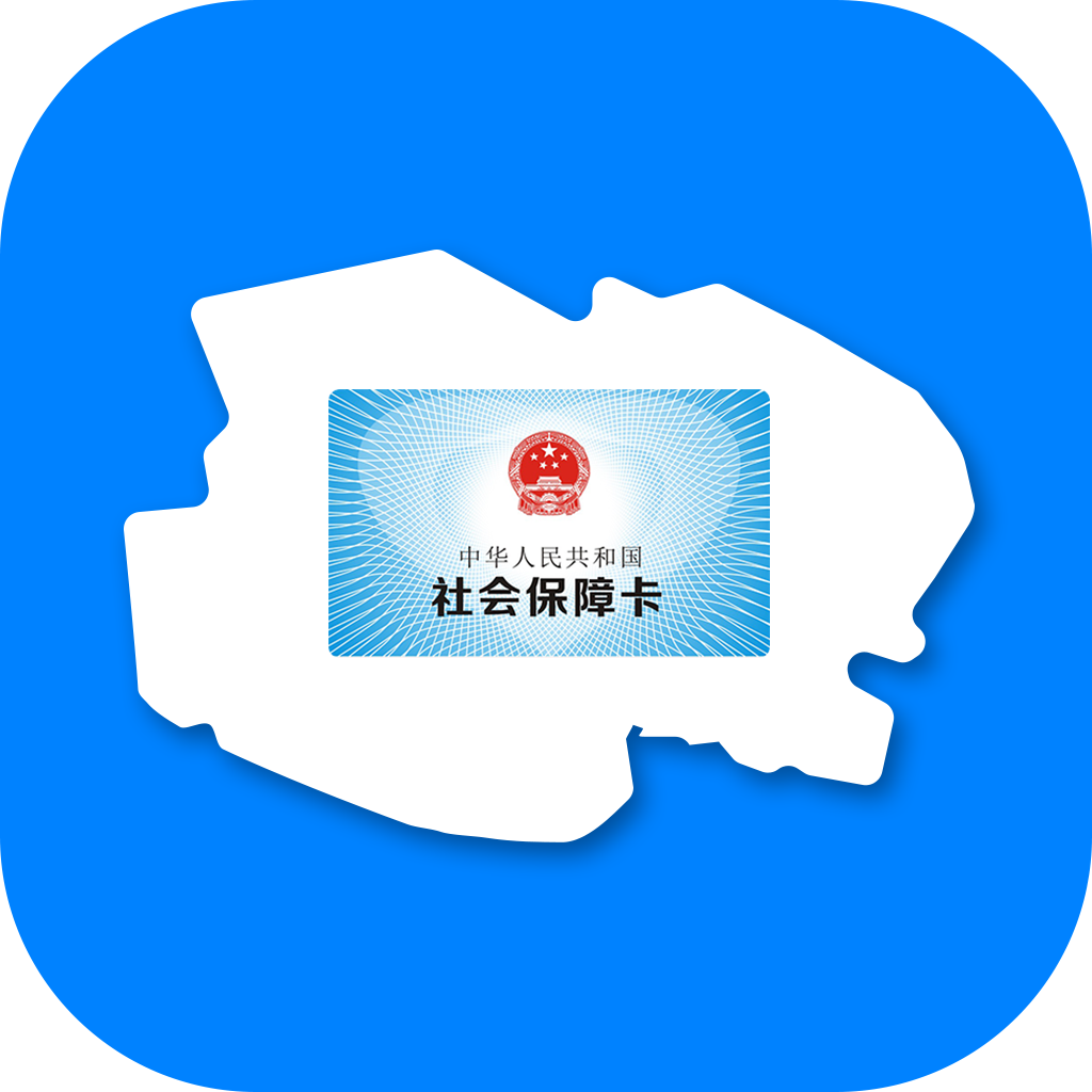 青海人社通app养老资格认证app官方手机版 v1.1.55安卓最新版