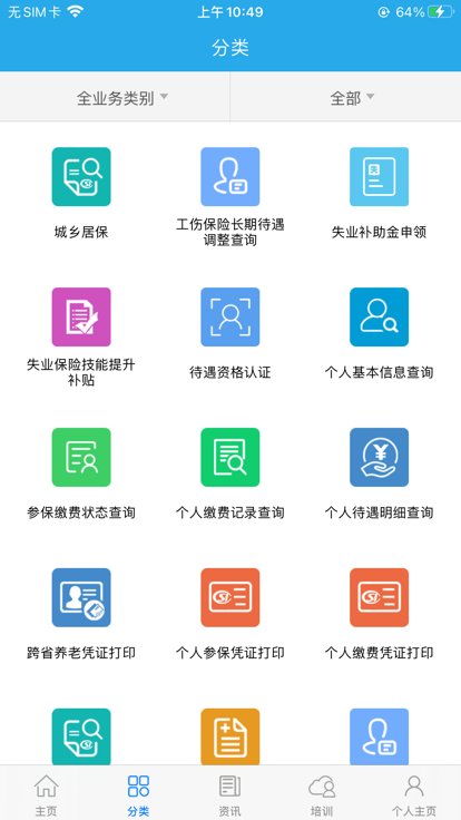 潮州人社app截图2