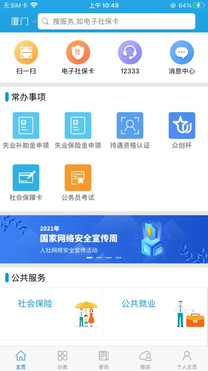 潮州人社app截图1
