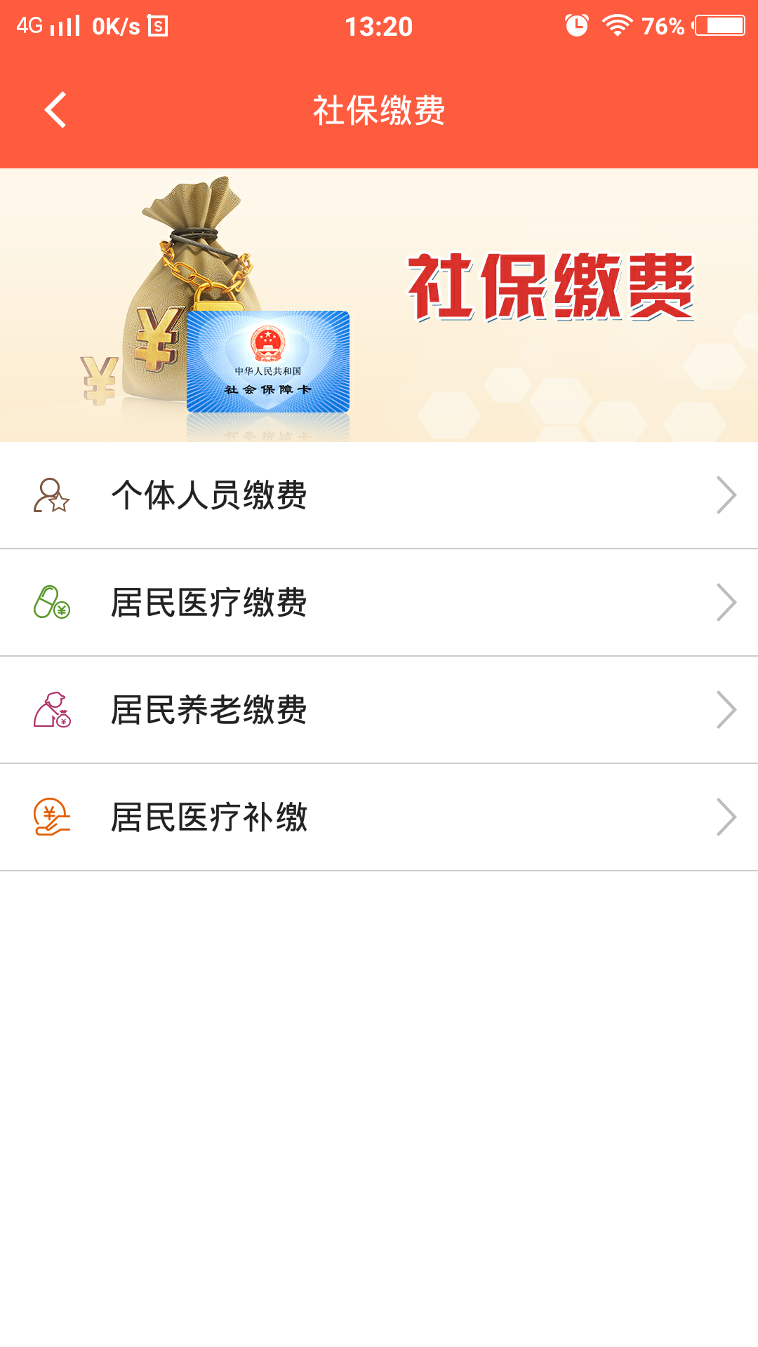 滨州智慧人社app手机版截图2
