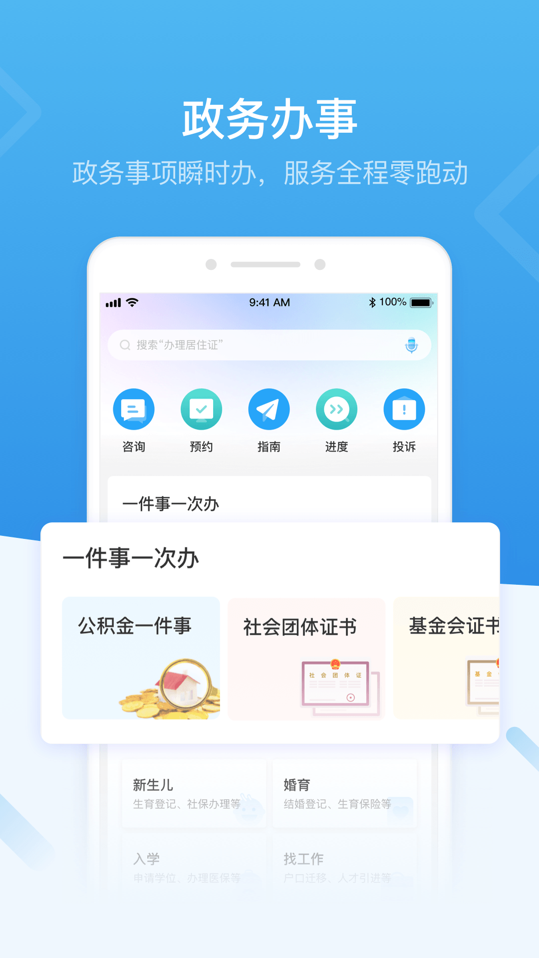 i深圳app截图2