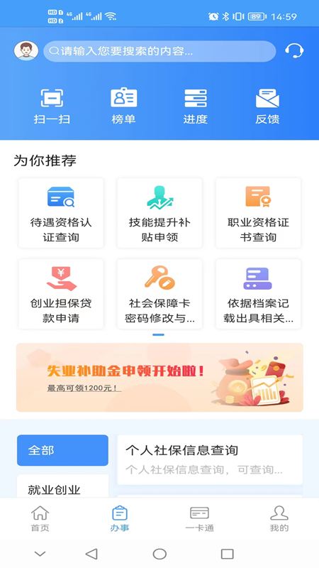 重庆人社app最新版截图4