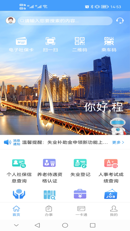 重庆人社app最新版截图5