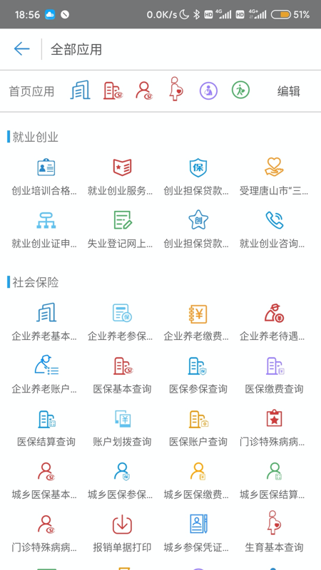 唐山人社app最新版本截图3